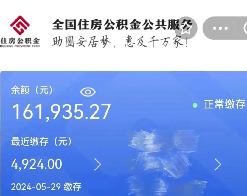 克孜勒苏柯尔克孜代提公积金（代提取住房公积金）