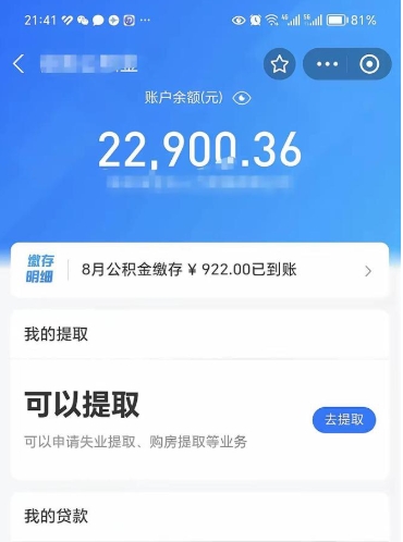 克孜勒苏柯尔克孜封存后如何取钞公积金（封存状态的公积金怎么取）