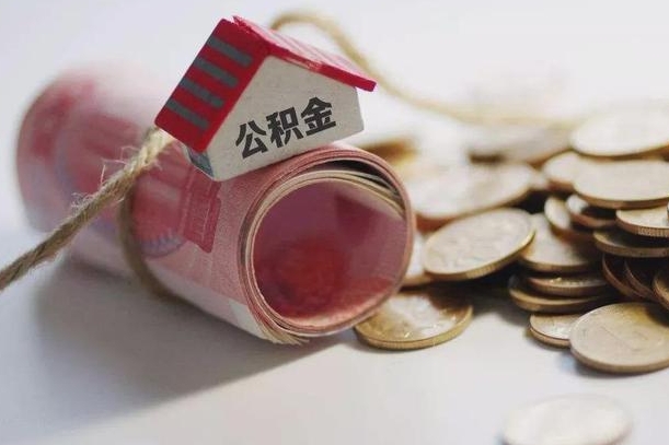克孜勒苏柯尔克孜公积金离职怎么取（公积金离职提取流程）